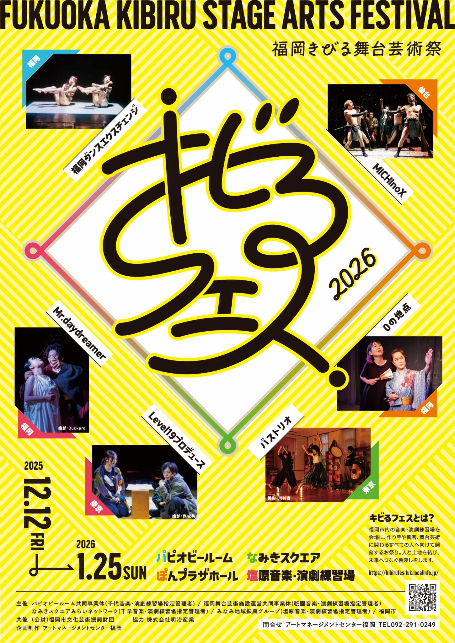 キビるフェス2026に参加します